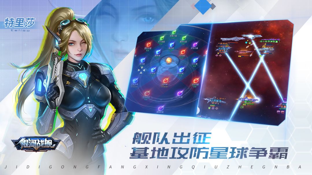 银河战舰游戏截图