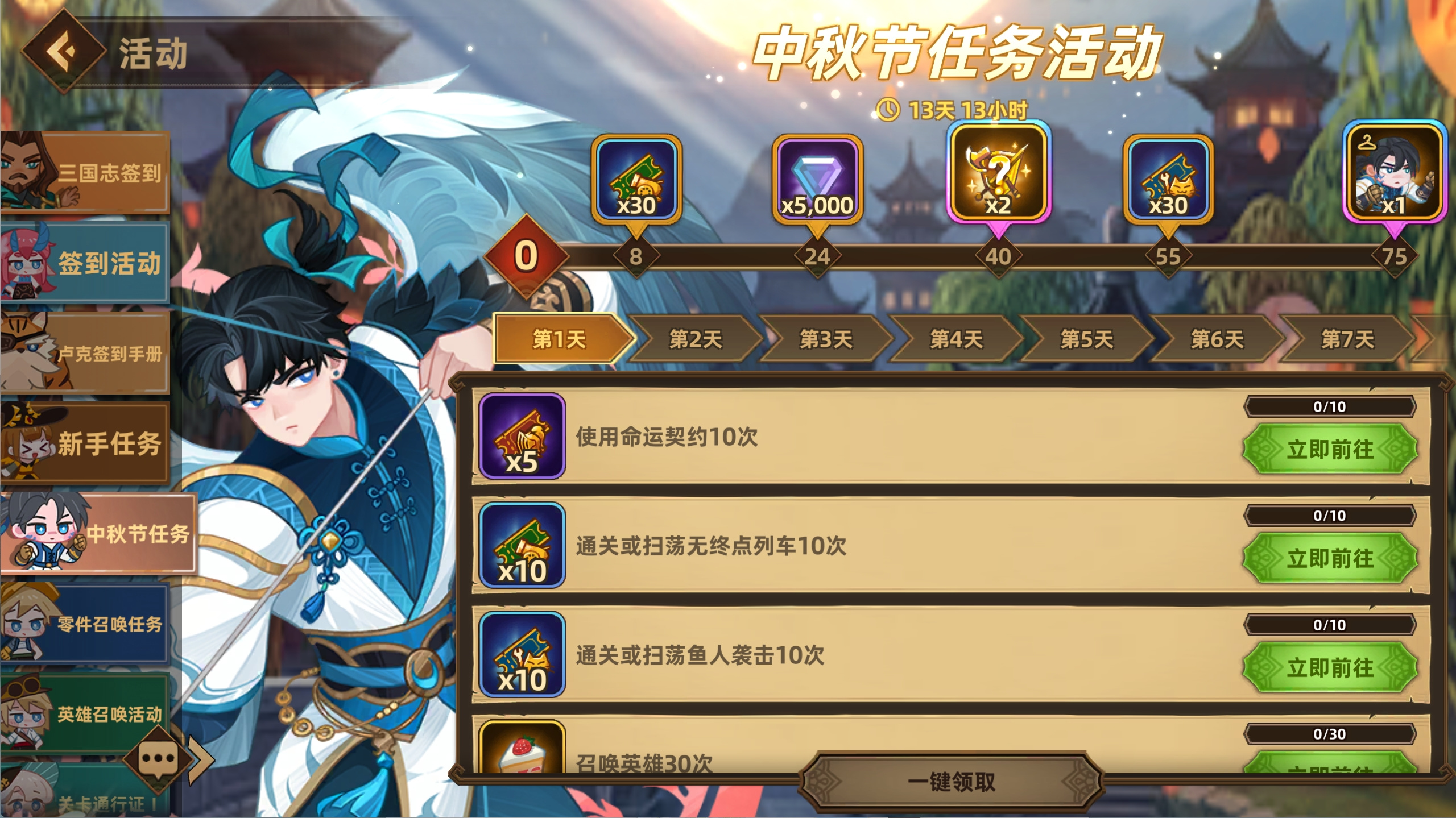 中秋佳期 豪杰赠礼