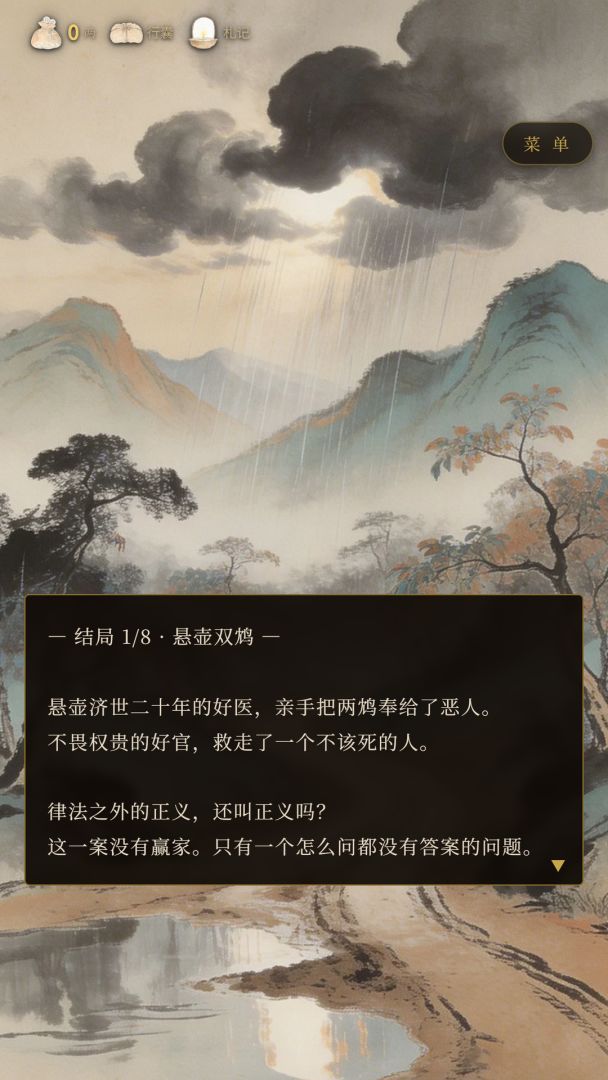 狄公案游戏截图