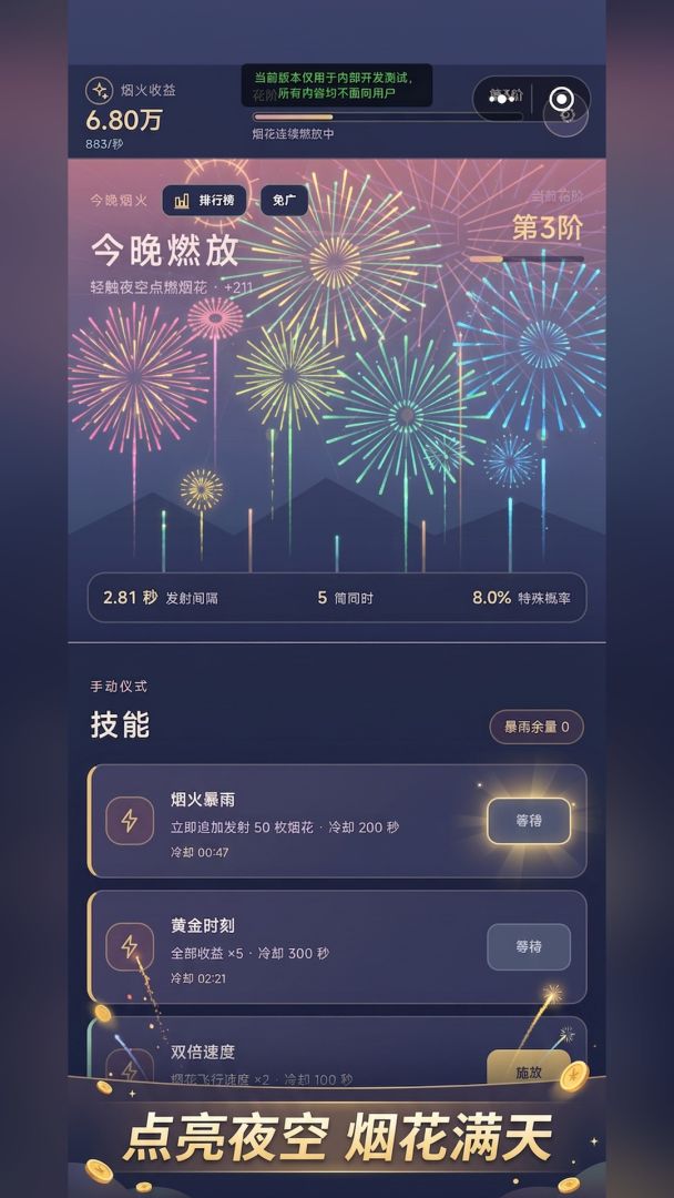 点点增量放烟花游戏截图
