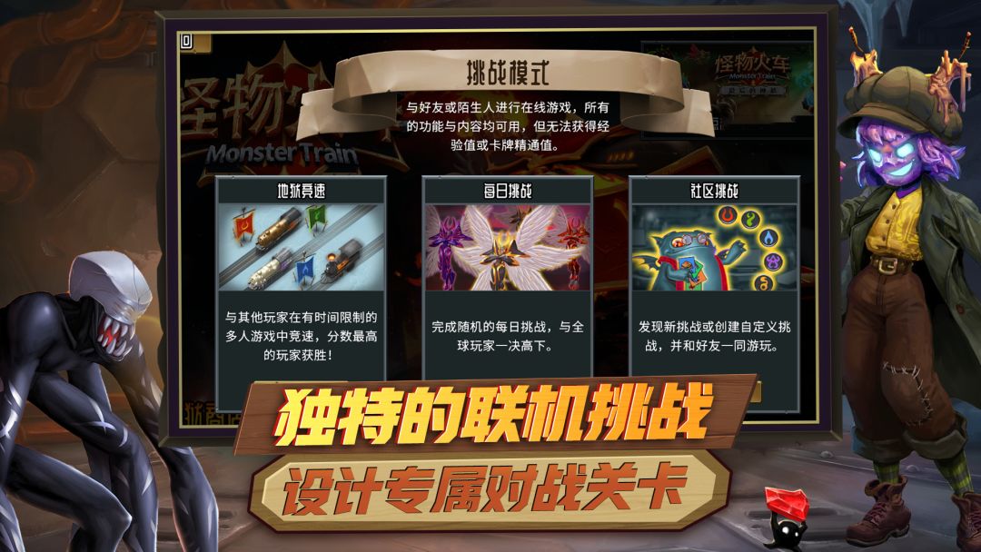 怪物火车游戏截图