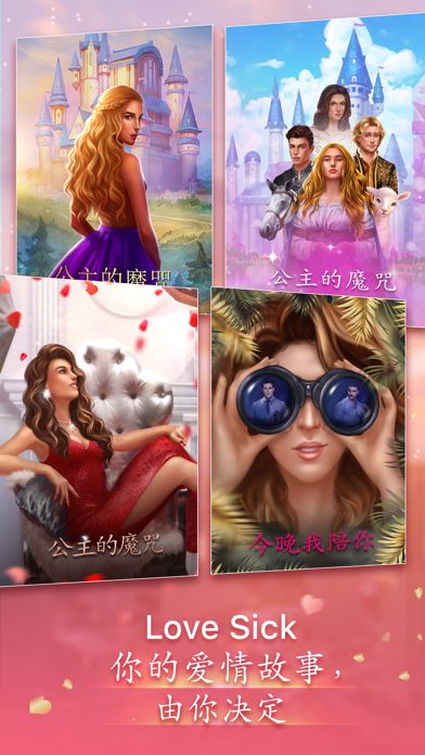 Love Sick: 都市浪漫游戏截图