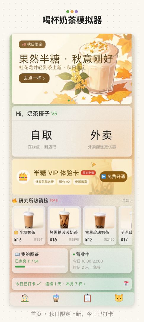 喝杯奶茶模拟器游戏截图