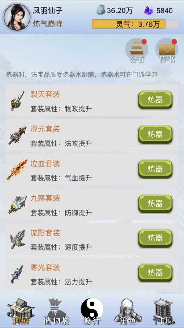 我想修仙游戏截图