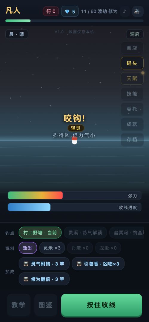 一竿渡劫游戏截图