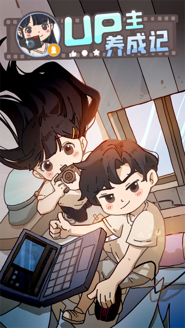 UP主养成记游戏截图