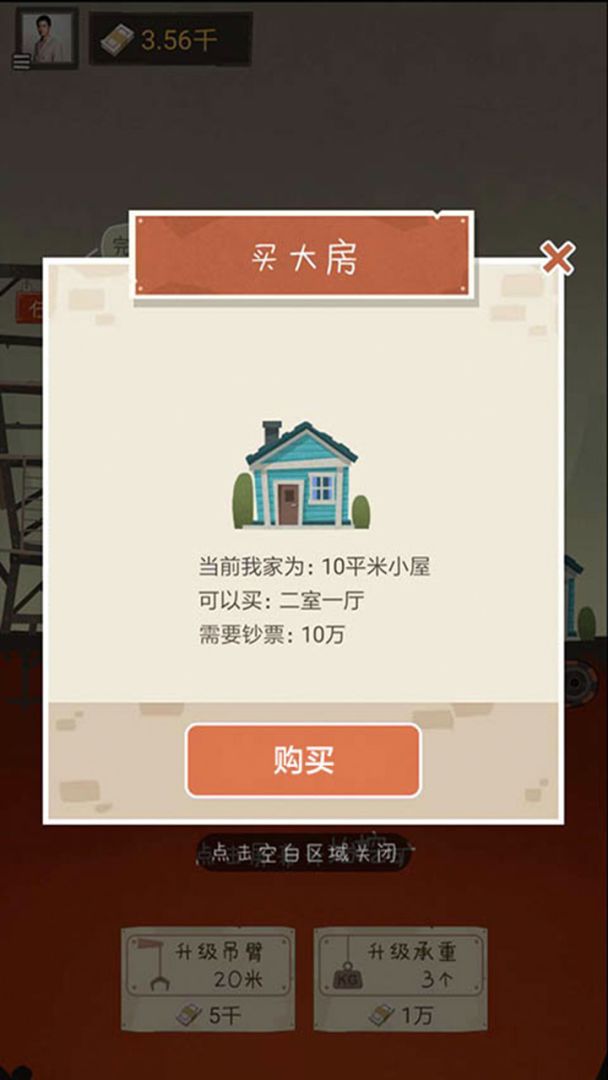 我家开矿游戏截图