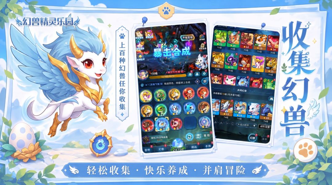 幻兽精灵乐园游戏截图