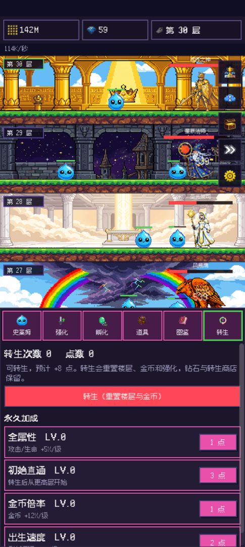 史莱姆试练塔游戏截图