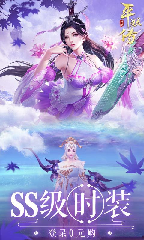 平妖传OL游戏截图