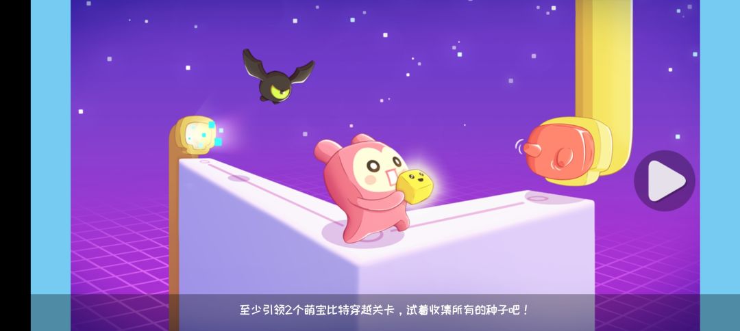 萌宝比特游戏截图