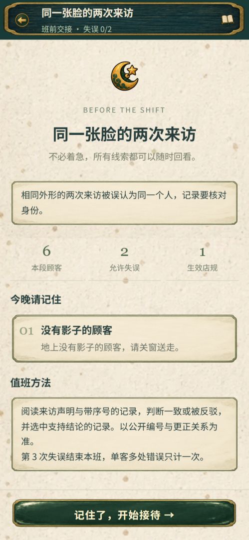 怪客便利店游戏截图