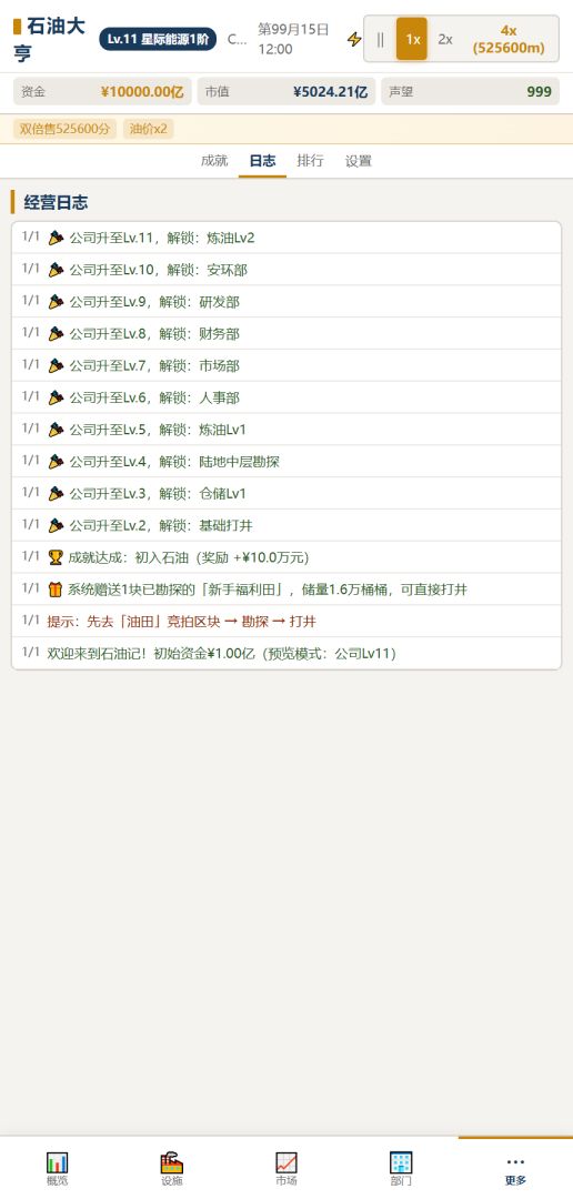 石油记游戏截图