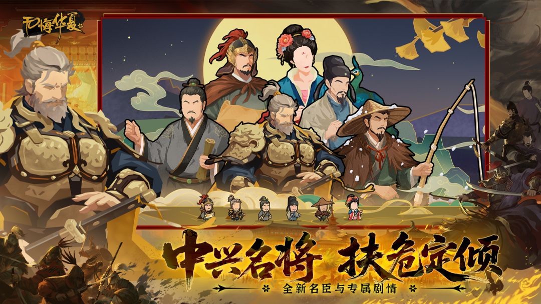 无悔华夏游戏截图