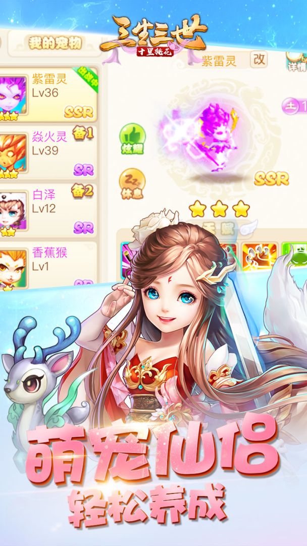 三生三世十里桃花游戏截图