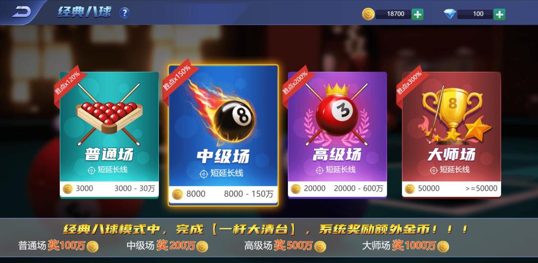 网络台球游戏截图