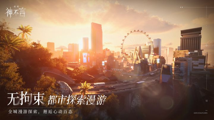 代号：神不言截图