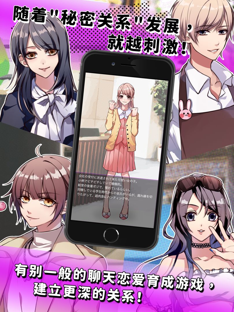 秘密关系游戏截图