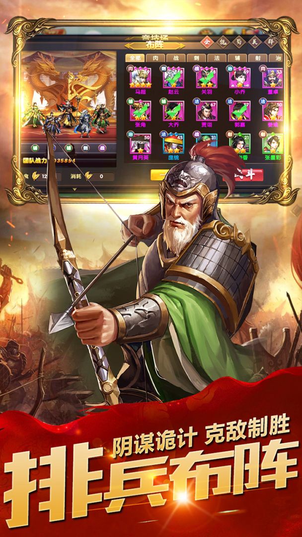 乱斗三国游戏截图