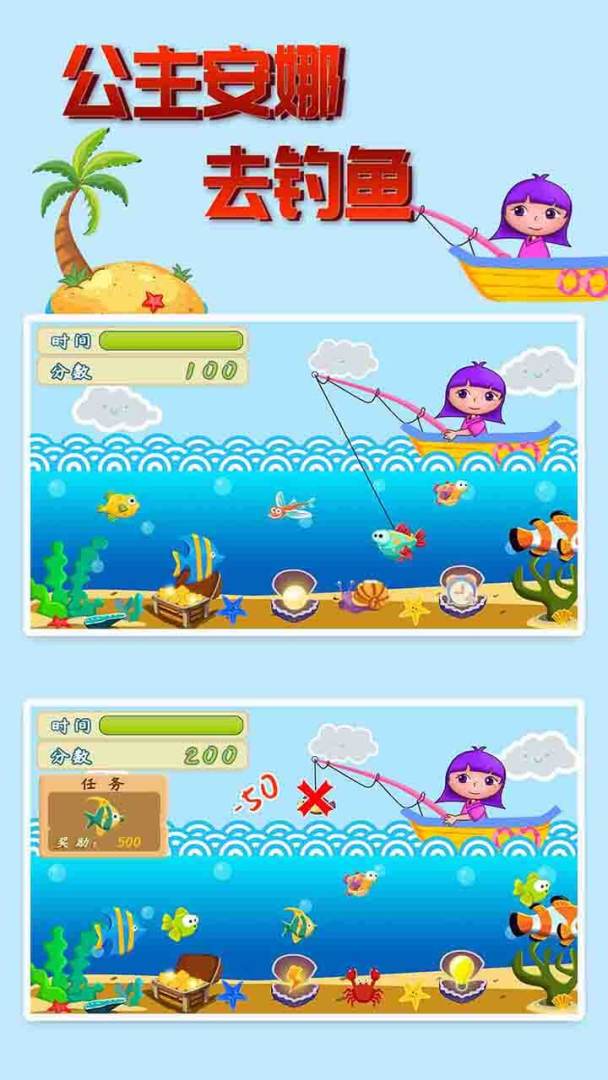 公主安娜去钓鱼游戏截图
