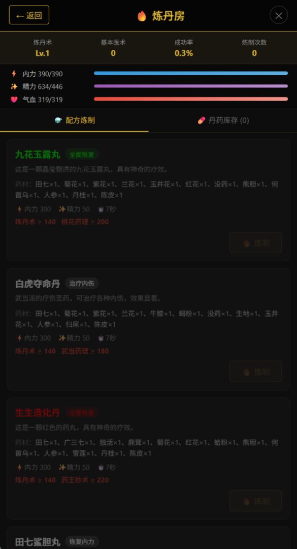 放置武林游戏截图