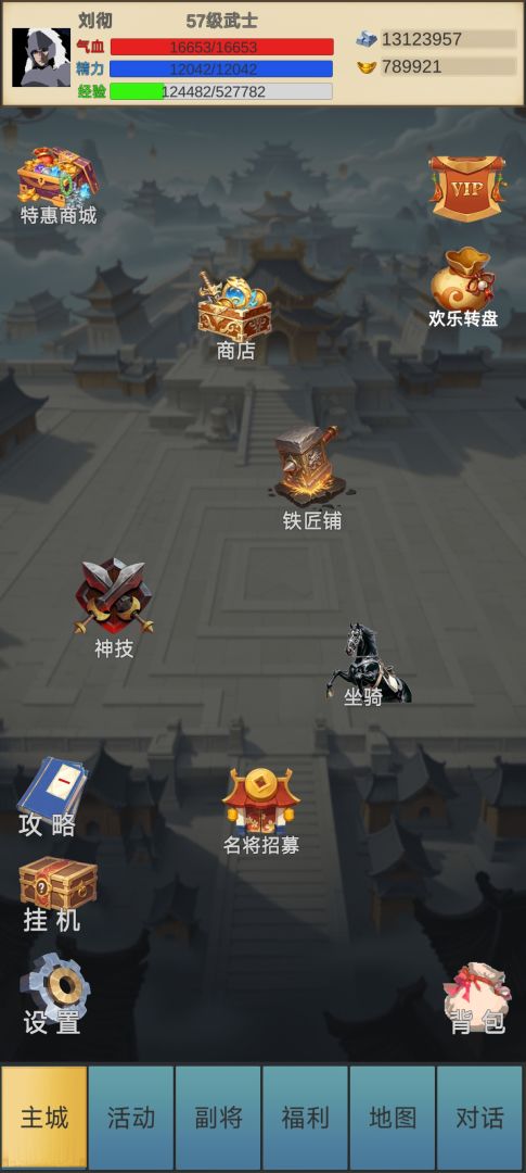 源梦三国游戏截图