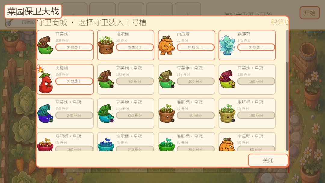 菜园保卫大战游戏截图