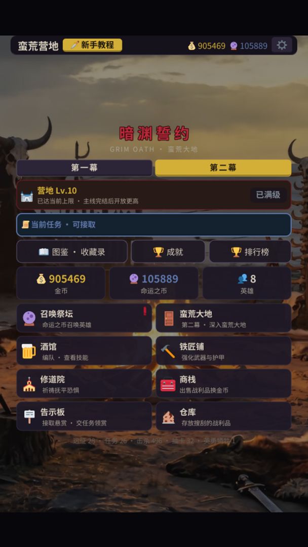 暗渊誓约游戏截图
