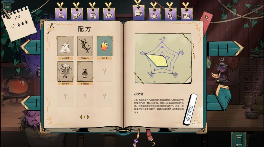 魔饮心语游戏截图