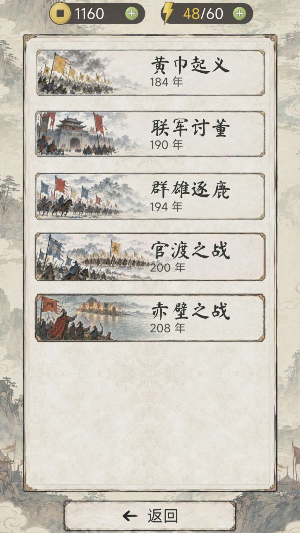 逐鹿十三州游戏截图