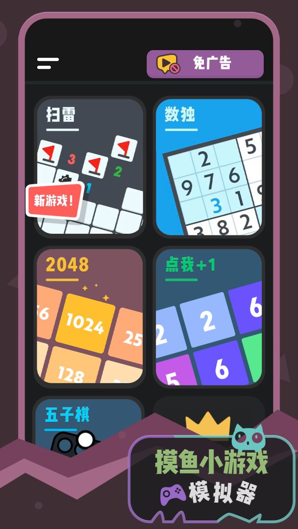 摸鱼小游戏模拟器游戏截图