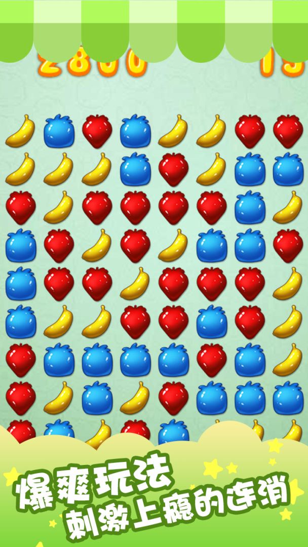 水果爱消除游戏截图