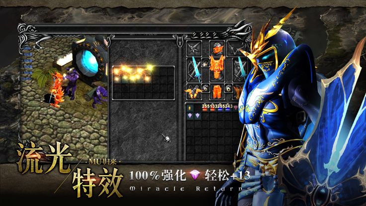 MU归来-卓越传说之仙魔神迹游戏截图