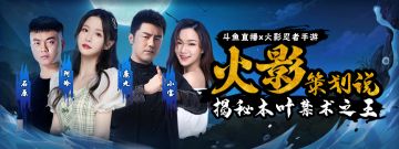 火影策划说：全新S忍揭秘！