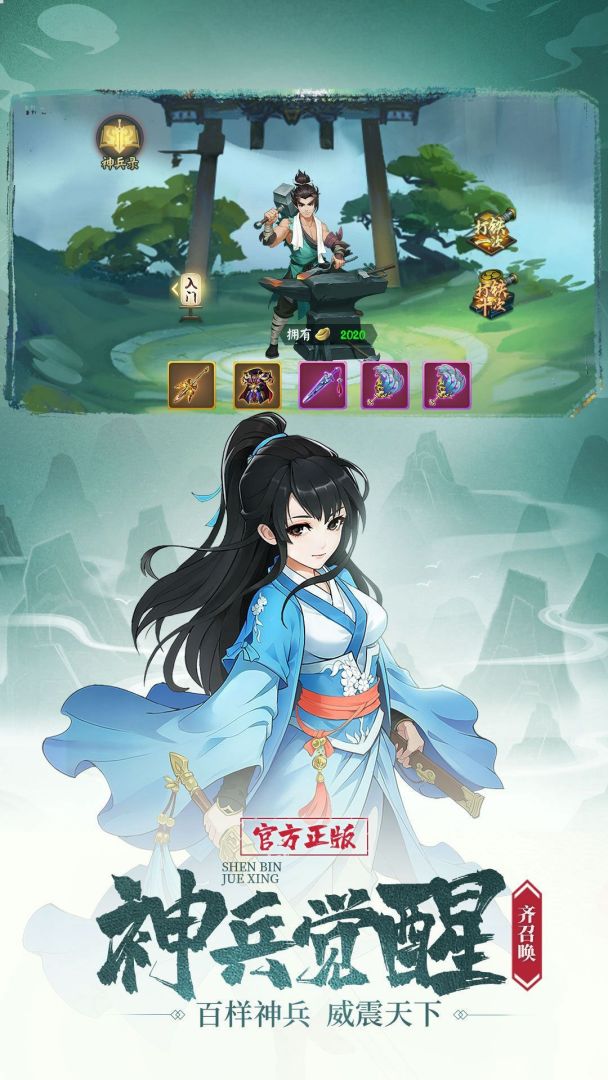 剑与江山游戏截图