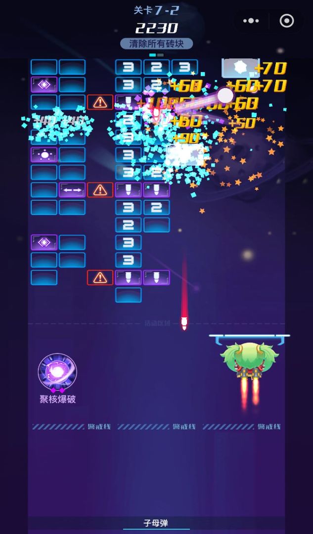 追逐繁星的球球游戏截图