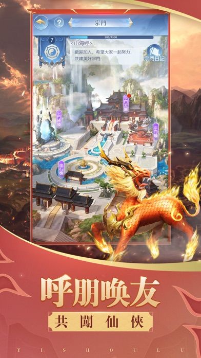 異獸錄-山海神獸養成手遊游戏截图