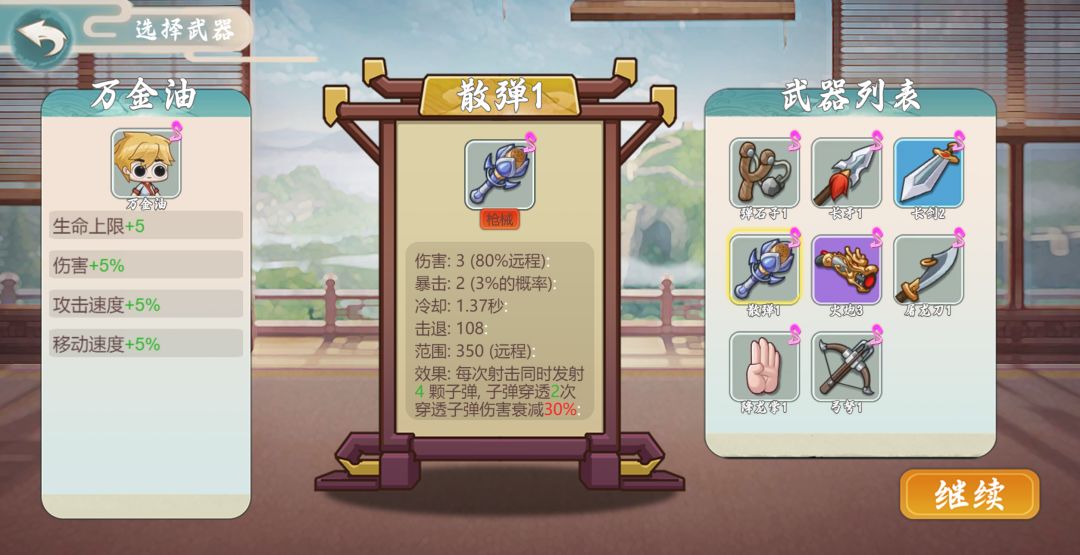 在下武功有点猛游戏截图