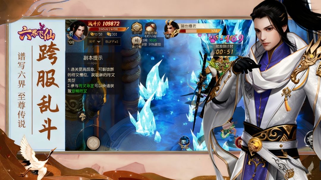 六界飞仙游戏截图