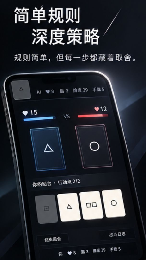 形斗游戏截图