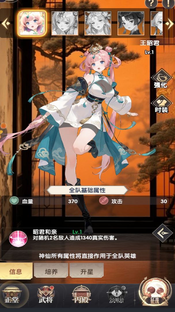三国我是主公V1.0游戏截图