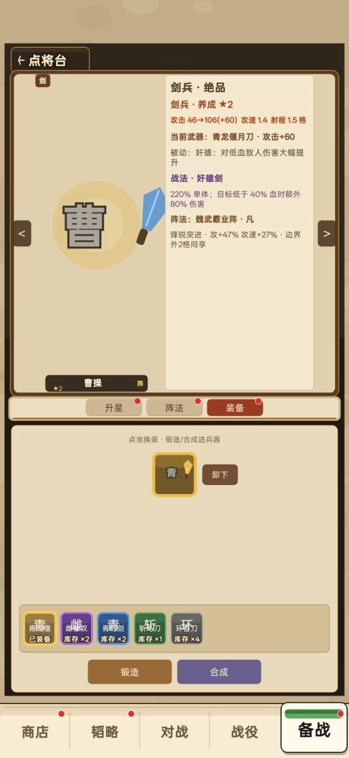 阵守三国游戏截图