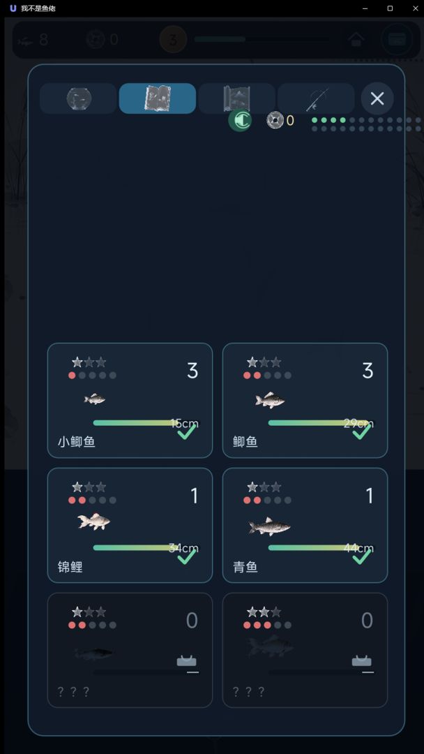 我不是鱼佬游戏截图