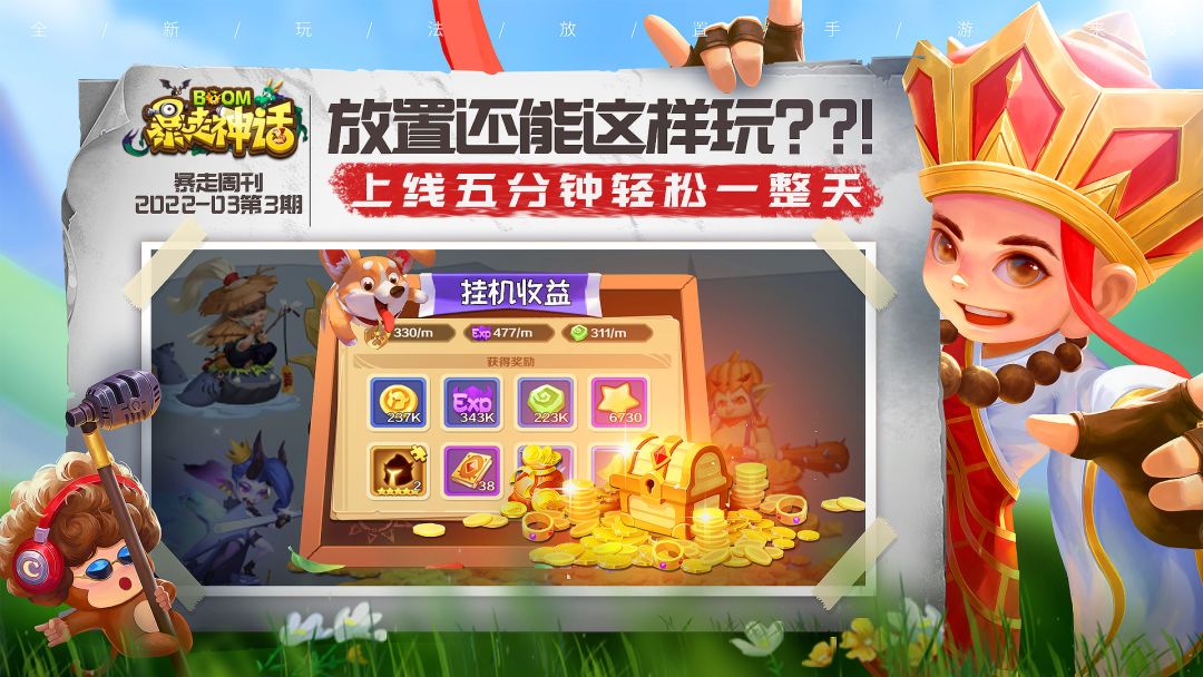 暴走神话游戏截图