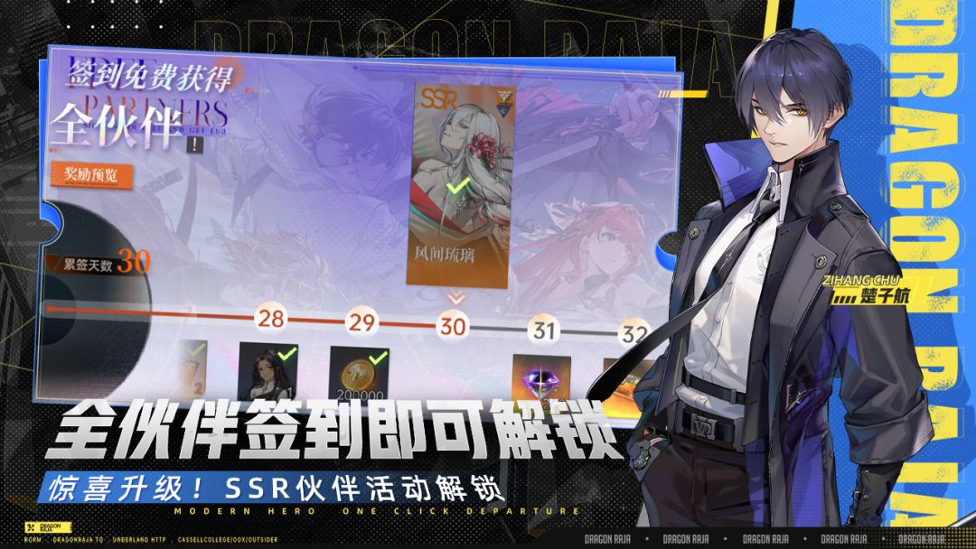 龙族:卡塞尔之门游戏截图