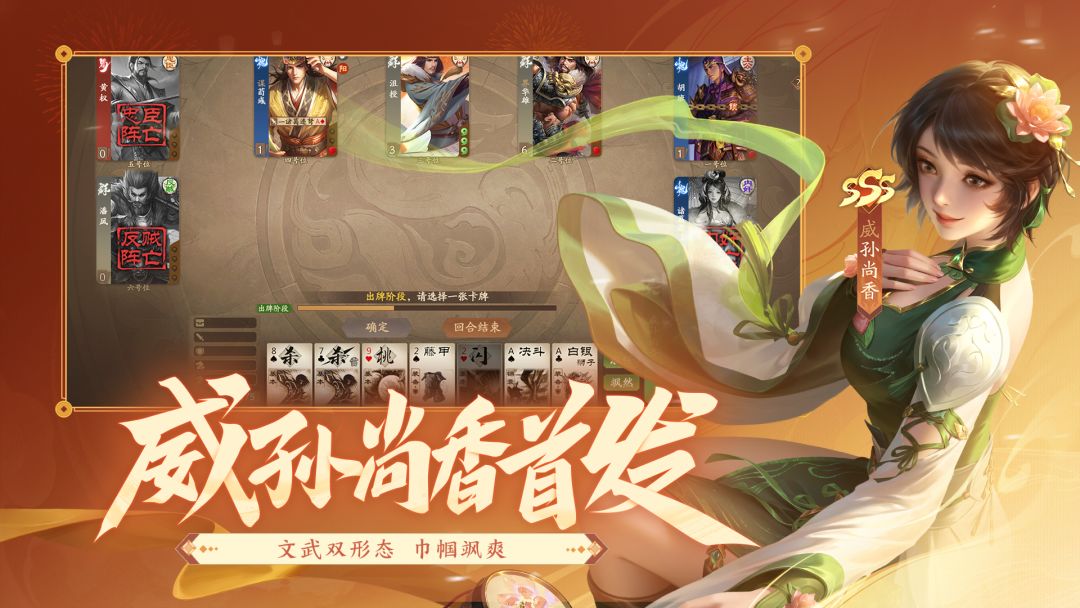 三国杀:一将成名游戏截图