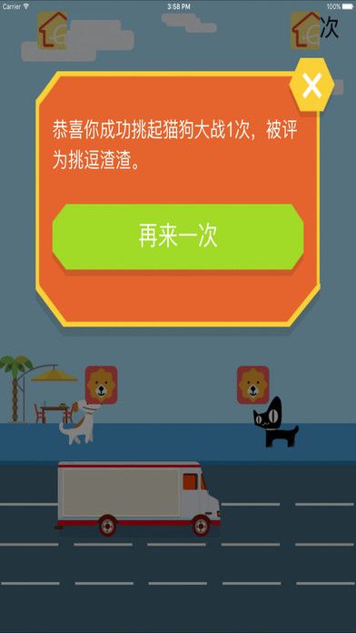 猫狗大决战 - 全民都喜欢玩游戏截图