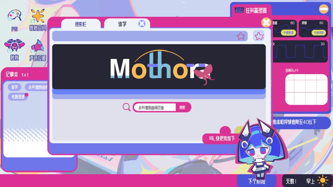 空间少女综合征游戏截图