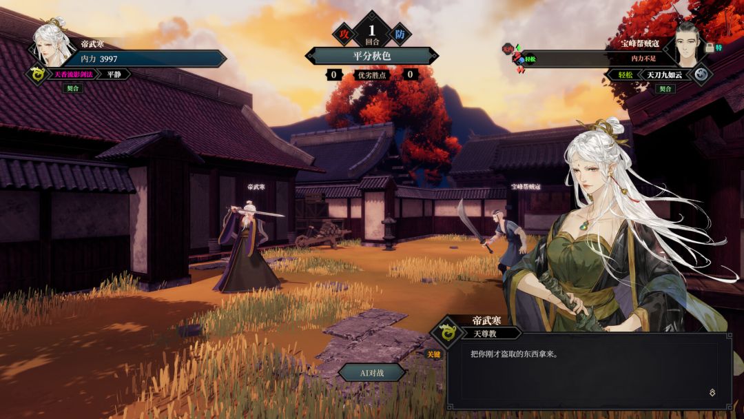 江湖十一游戏截图