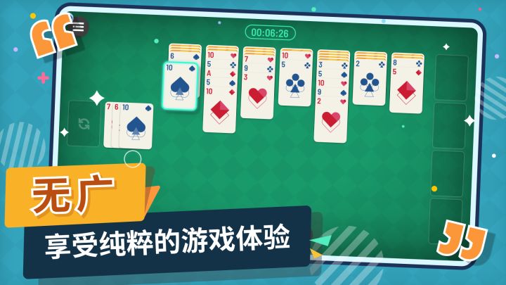 纸牌接龙（TapTap测试版）